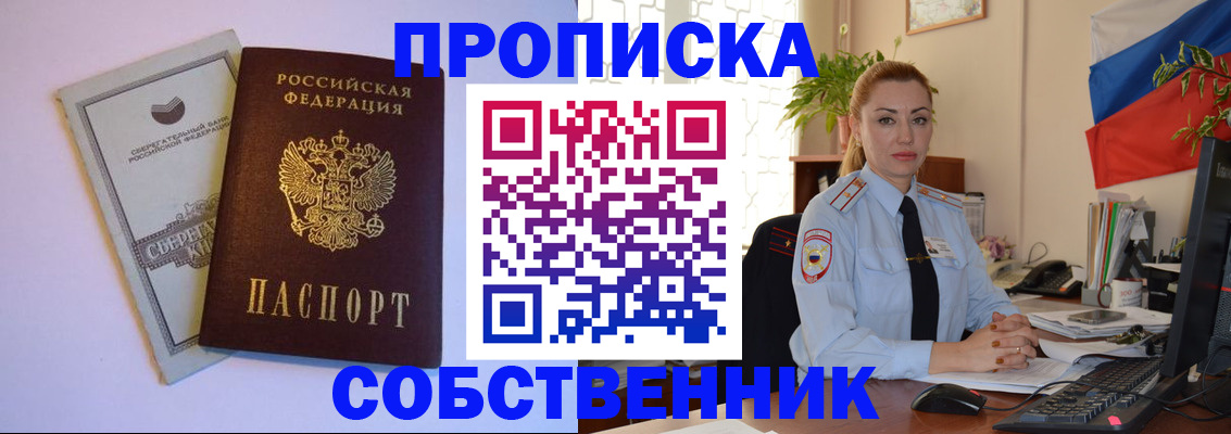 пропишу в квартире в Миассе