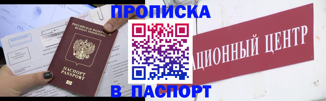 временная регистрация для всех в Миассе