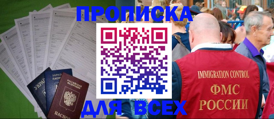 найти адрес прописки в Миассе