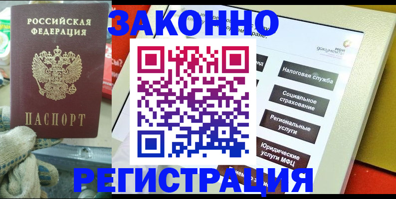 временная регистрация недорого в Миассе